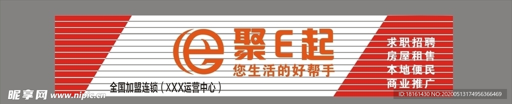 聚E起门头