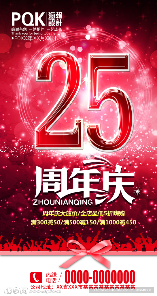 25周年