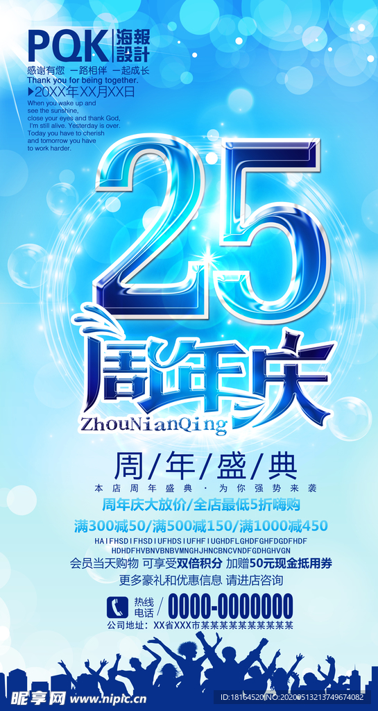 25周年庆