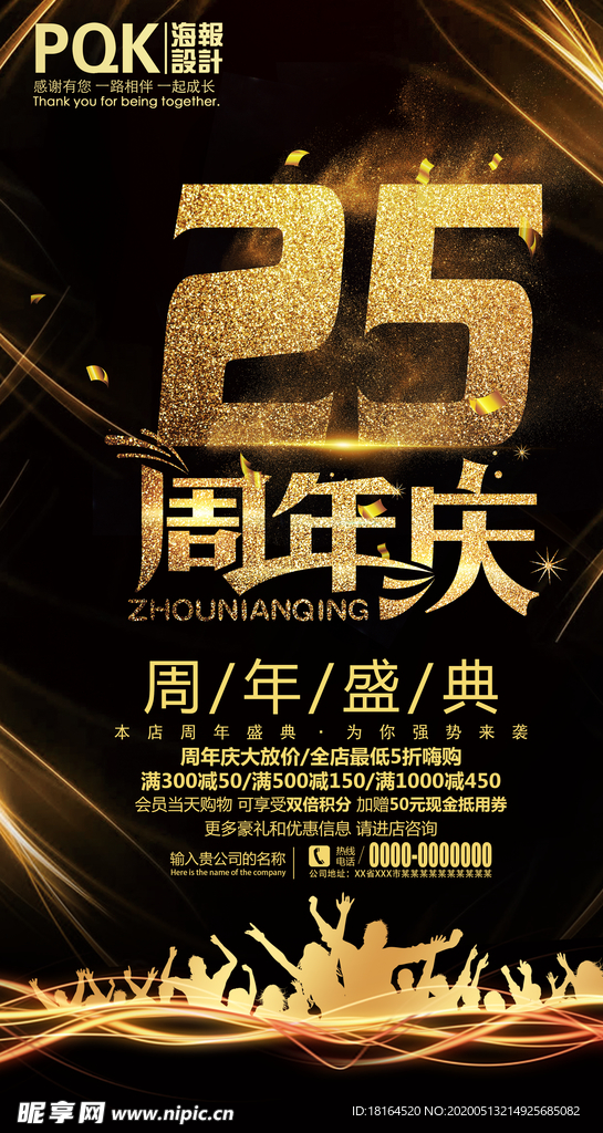 25周年庆典