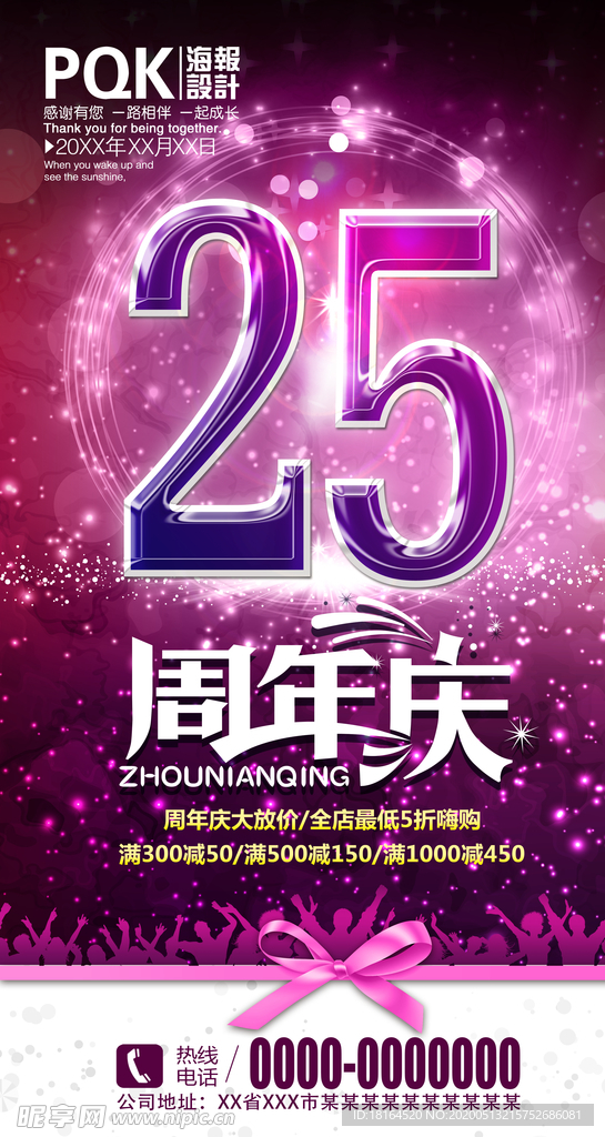 周年庆