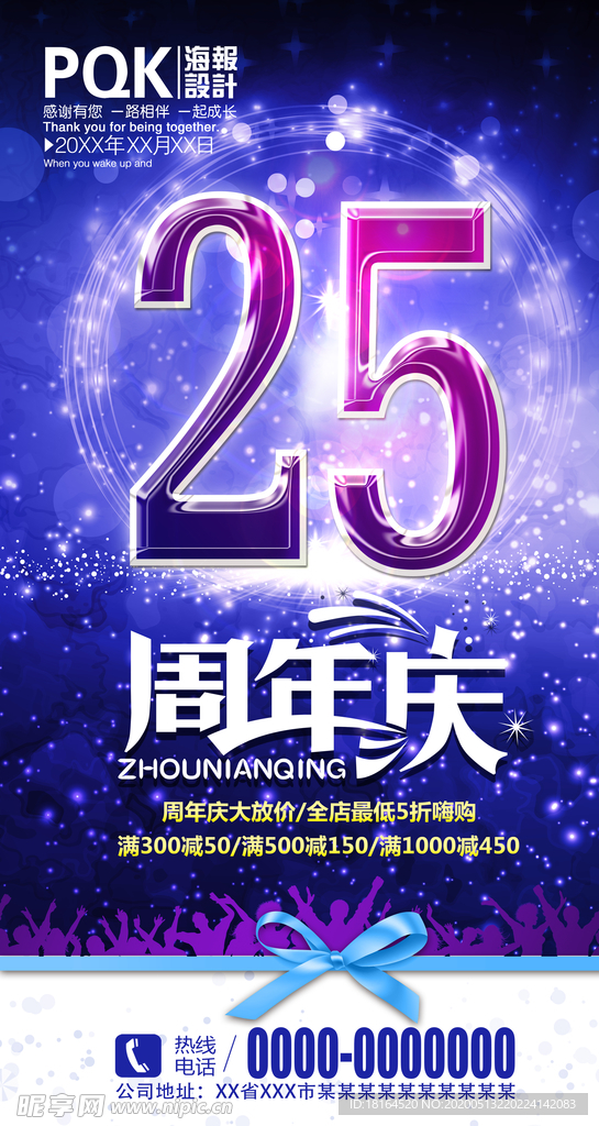 25周年庆