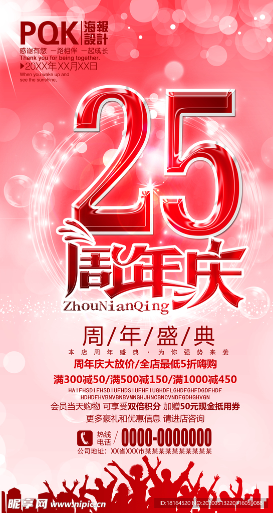 25周年