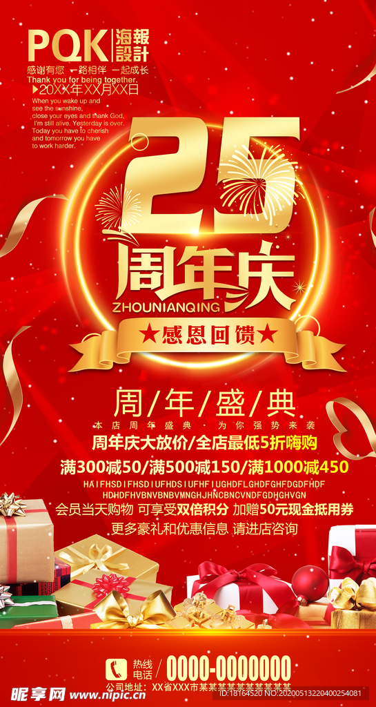 25周年庆典