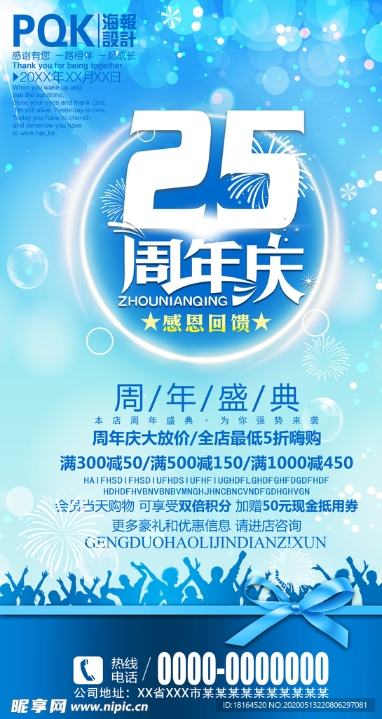 25周年庆