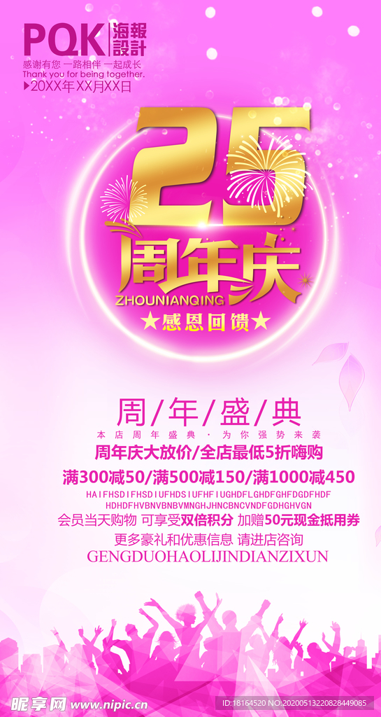25周年