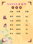价目表