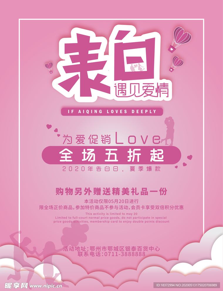520表白