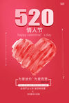 520情人节心红色简约海取