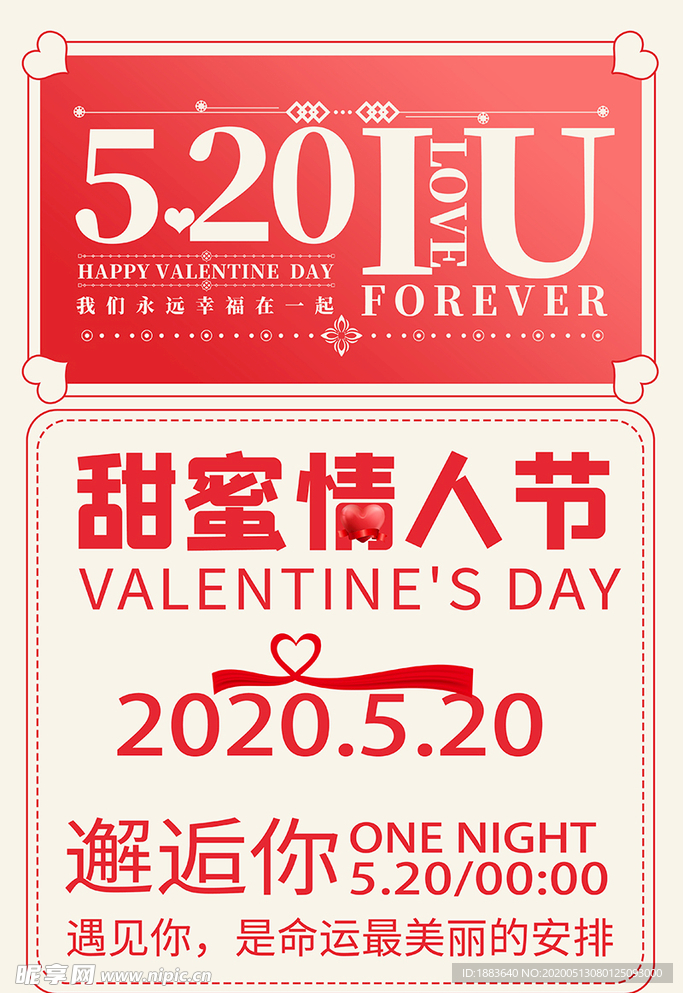 520甜蜜情人节心红丝带红色简
