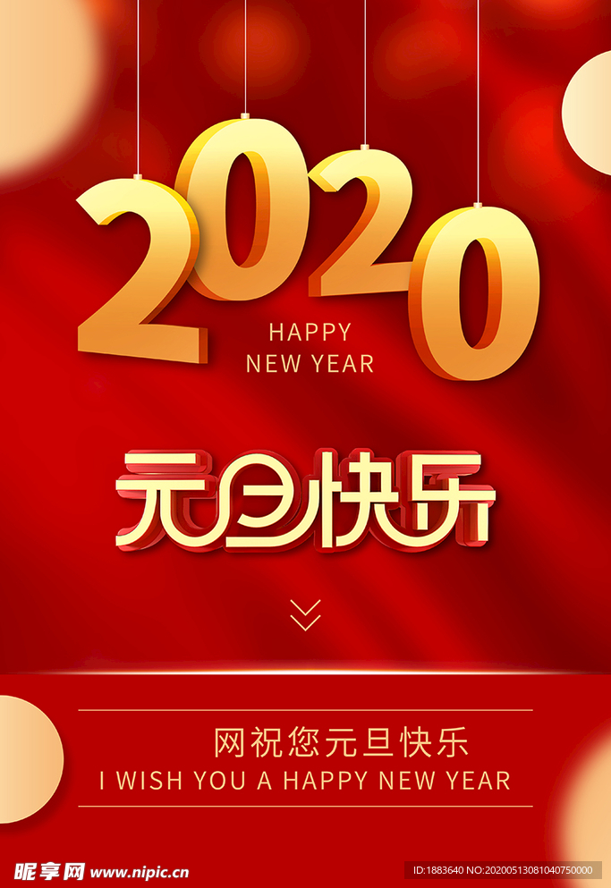 元旦快乐新年快乐年红色海报