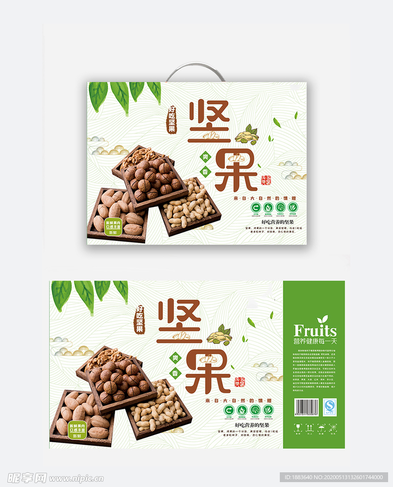 美味坚果新鲜健康礼盒包装
