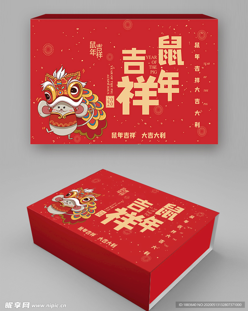 鼠年吉祥吉祥如意红色系新年礼盒