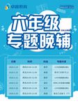 名师讲谈专题辅导蓝色表格海报