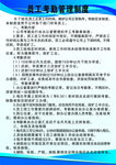 员工考勤管理制度