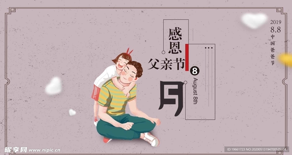 父亲节