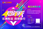 4周年庆