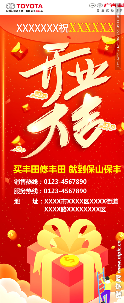 开业大吉展架