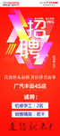 招聘展架