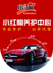 汽车养护吊旗