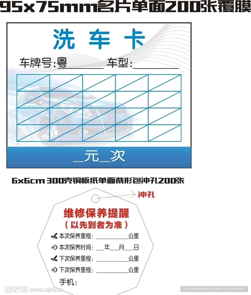 洗车卡 车辆维修保养