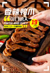 鸭爪