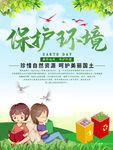 保护环境