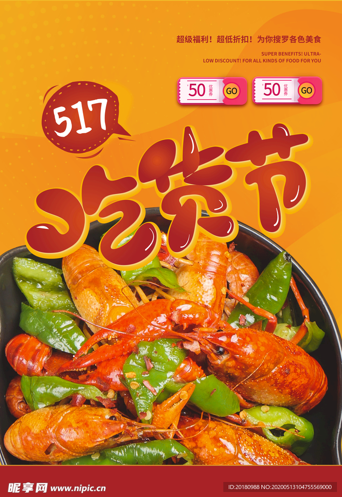 吃货节