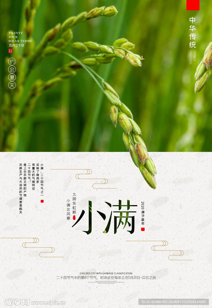 小满节气