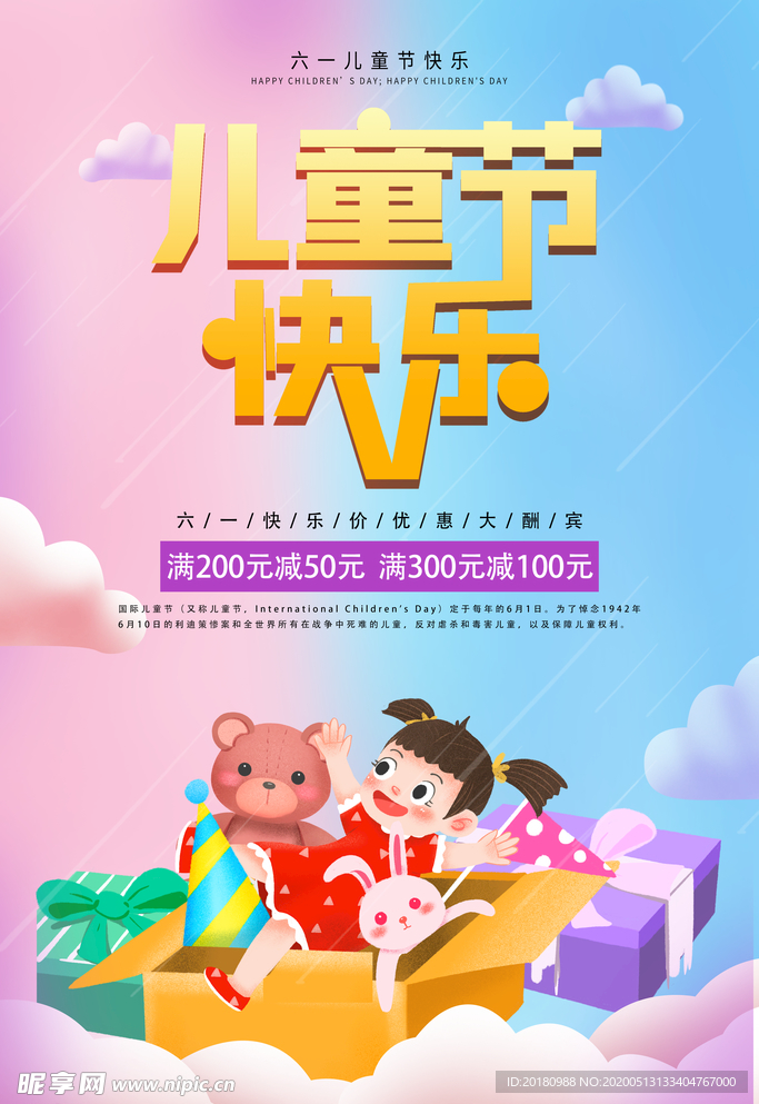 儿童节快乐