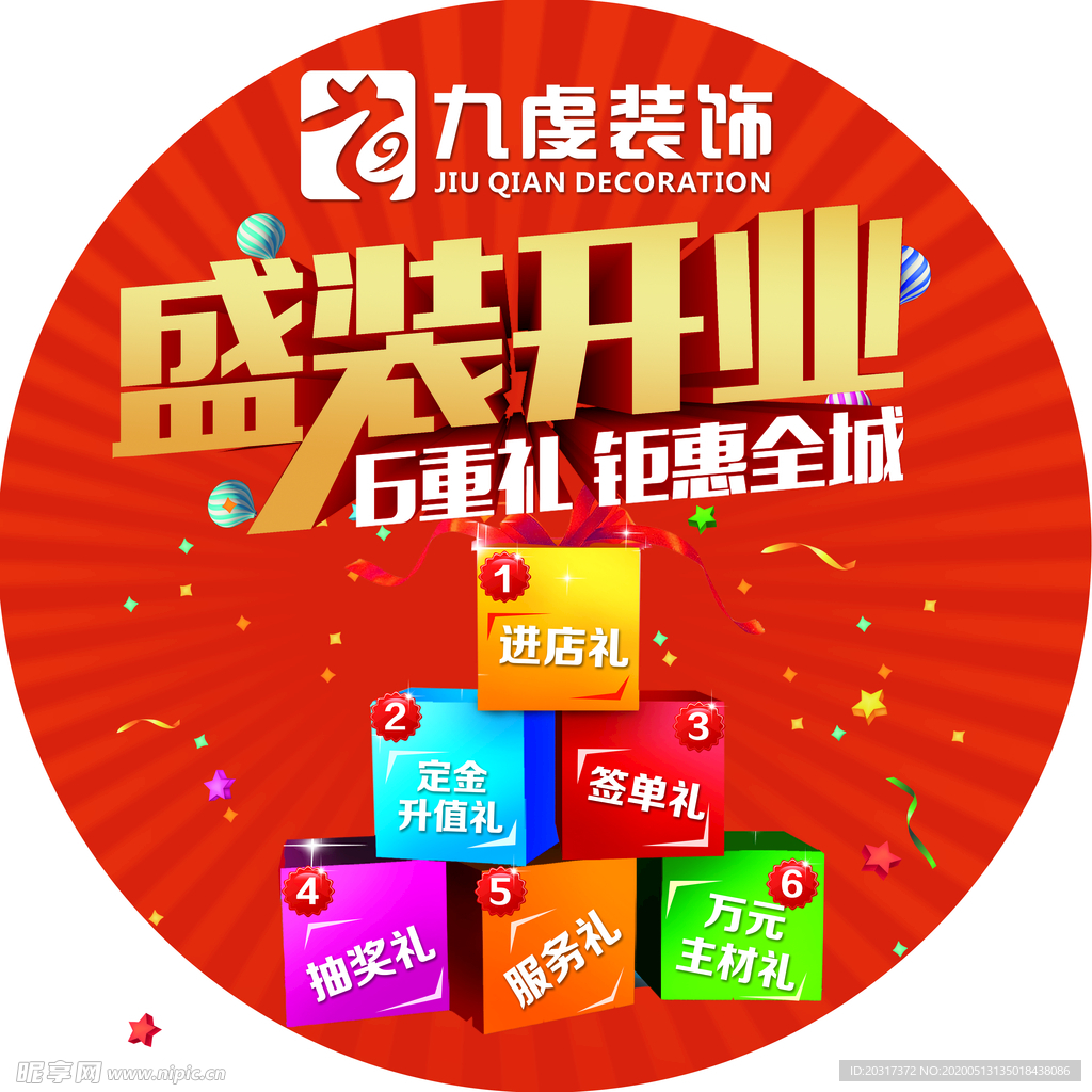 开业地贴