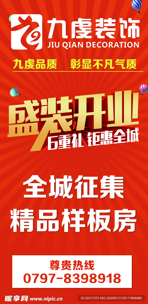 开业展架