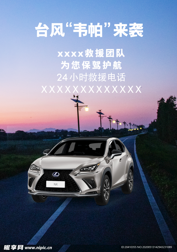 救援
