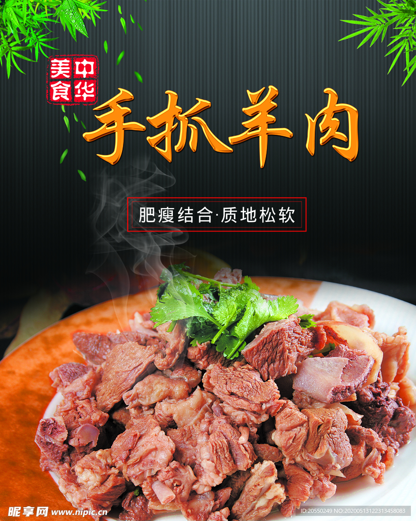 手抓羊肉