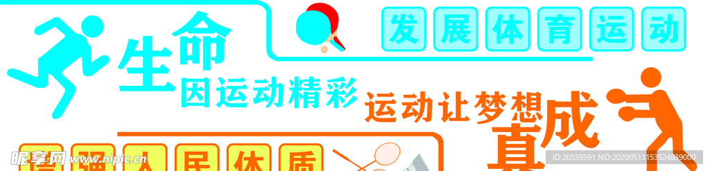 体育墙