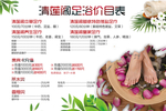 足浴足疗