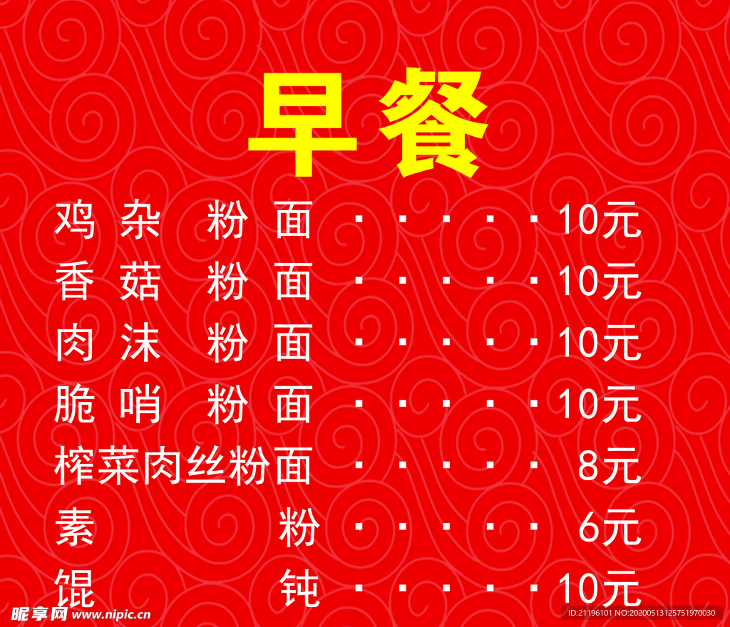 价格表