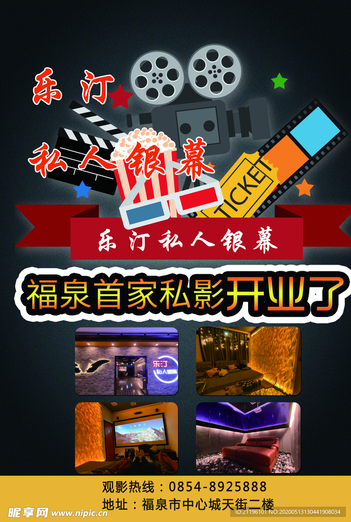 影院DM单