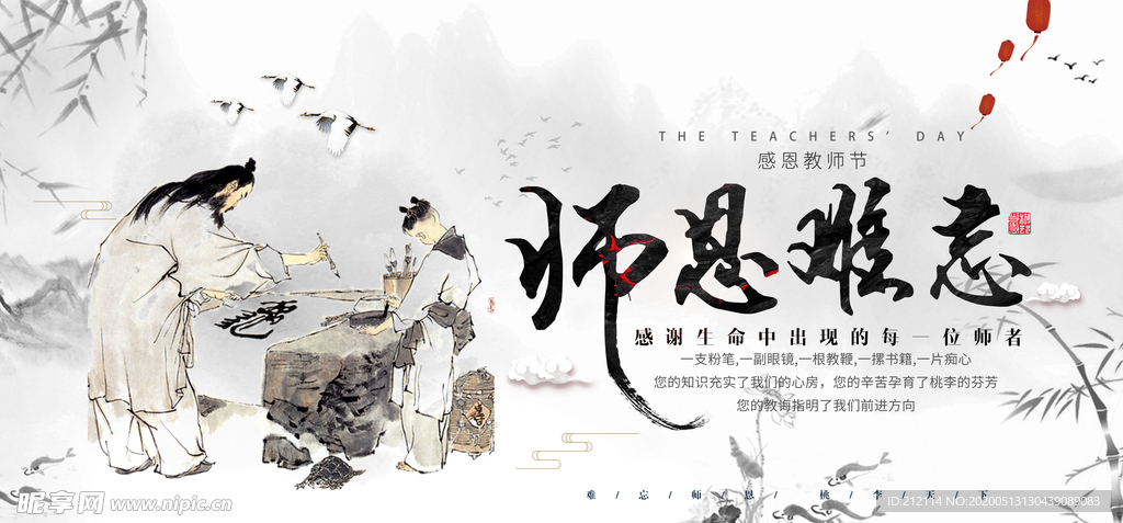 教师节海报