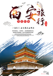西安旅游