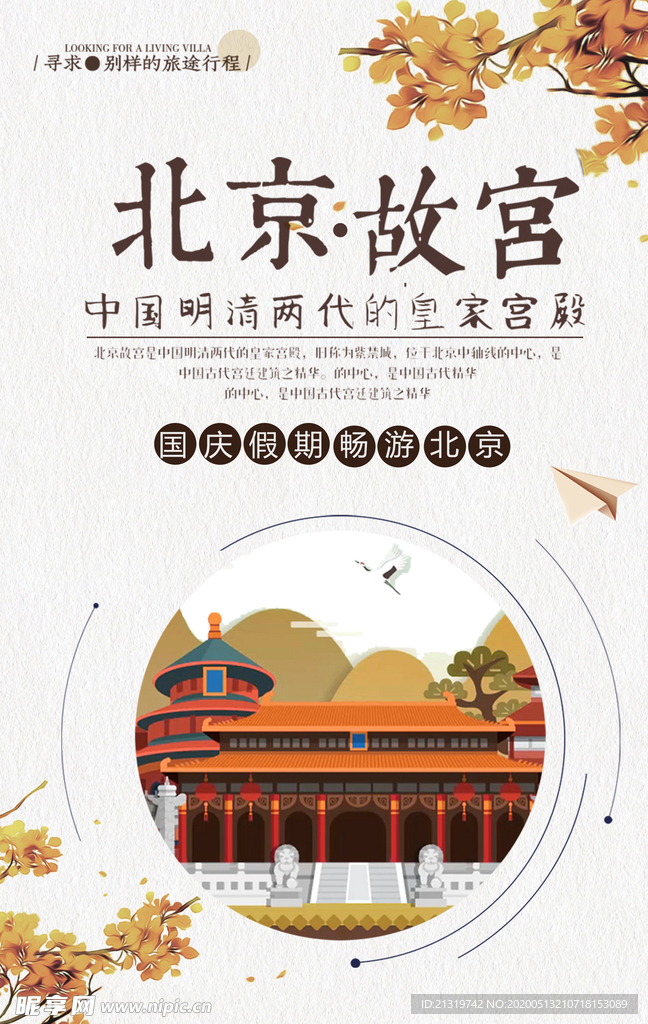 北京故宫