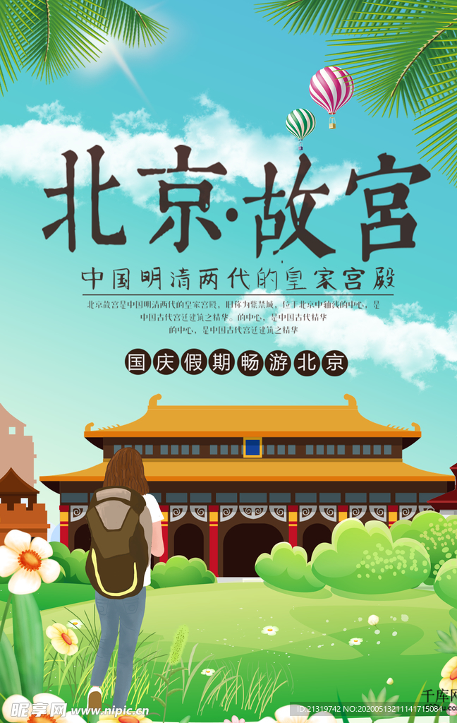 北京故宫
