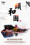 颐和园