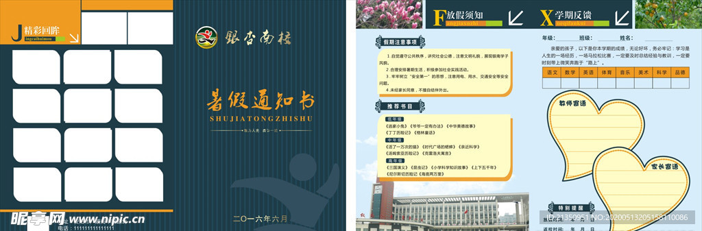 小学放假通知书