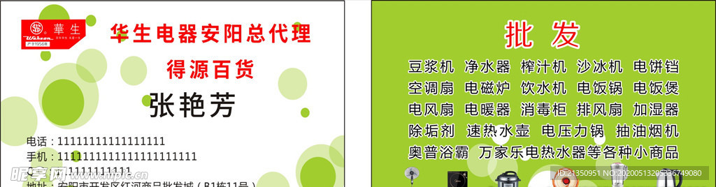 小家电名片