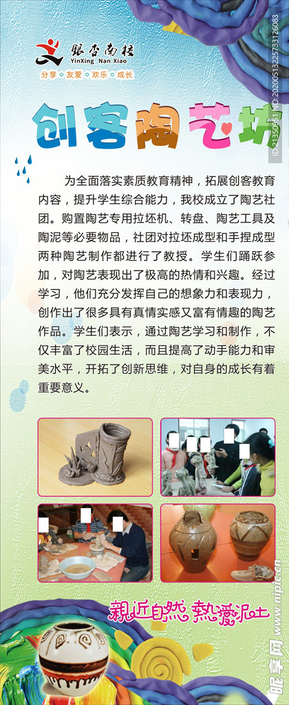 创客陶艺坊展架