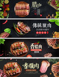 淘宝农家腊肉熟食首页banne