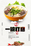 鸭血粉丝汤海报设计