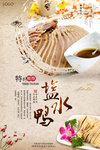 美味盐水鸭海报