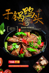 干锅鸭头餐饮美食宣传海报